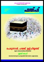 Al-Fathah Monthly