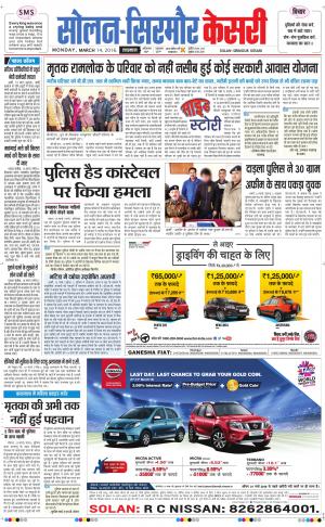  Solan sirmour kesari