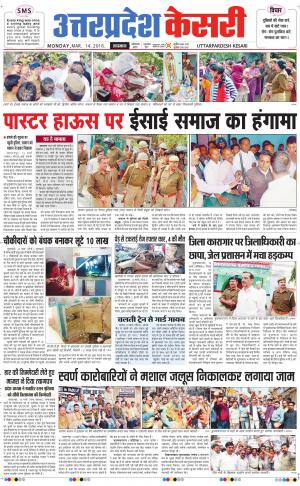  Uttar Pradesh kesari