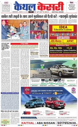  Punjab kesari / Haryana kaithal kesari