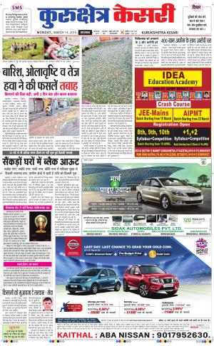  Punjab kesari / Haryana kurukshetra kesari