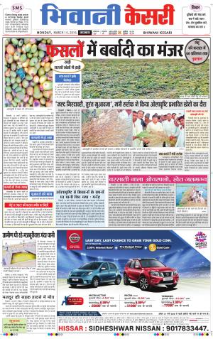  Punjab kesari / Haryana Bhiwani kesari