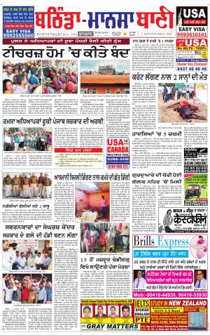  Bhantinda - Mansa Bani