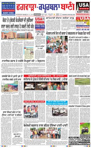  Kapurthala- Phagwara Bani