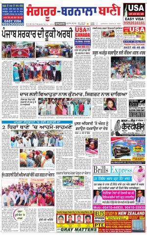  Sangrur - Barnala Bani