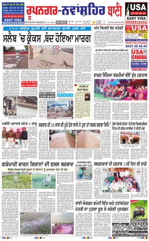  Roopnagar- Shaheed Bhagat Singh Nagar Bani