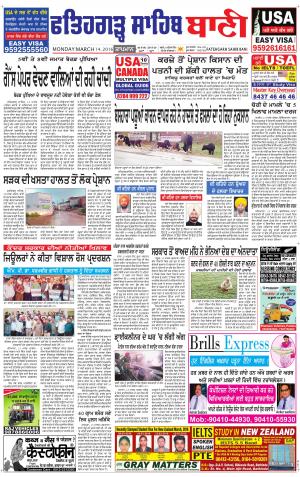  Fatehgarh Sahib Bani