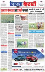 Haryana Sirsa kesari