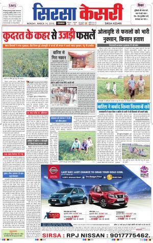  Haryana Sirsa kesari