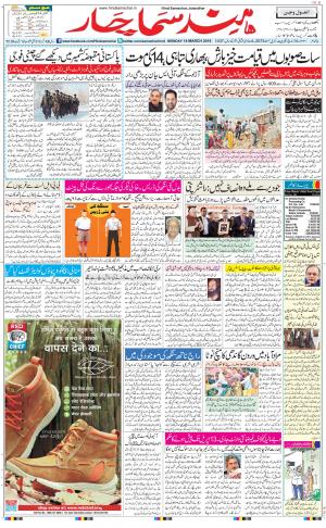 The Daily Hindsamachar Jalandhar