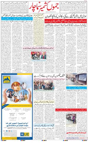 The Daily Hindsamachar Jammu