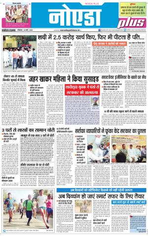 The Navodaya Times Noida
