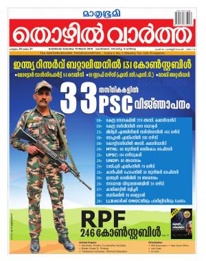 Thozhilvartha-2016 March 19