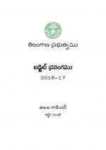 Telangana Budget 2016 -17