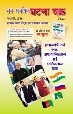 Monthly Current Affairs Feb 2016