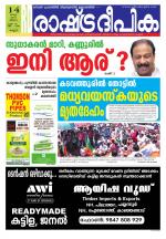 Rashtradeepika Kannur