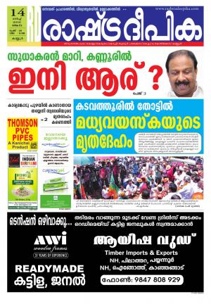Rashtradeepika Kannur 14-03-2016