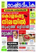 Rashtradeepika Kozhikode