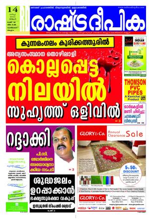 Rashtradeepika Kozikode 14-03-2016