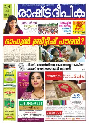 Rashtradeepika Trivandrum 14-03-2016