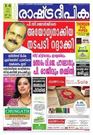 Rashtradeepika Kochi 14-03-2016