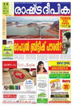 Rashtradeepika Thrissur