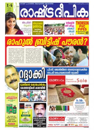 Rashtradeepika Alappuzha 14-03-2016
