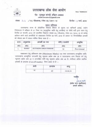 UKPSC Declared Final Result for Surveyor Post 2016