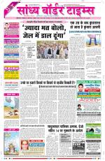 Sandhya Border Times, Sri Ganganagar