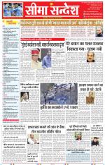 Jaipur Seema Sandesh 