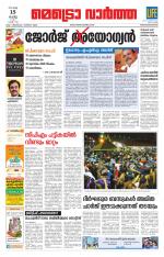 Metrovaartha - Thiruvananthapuram