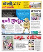 Guntur Amaravathi District