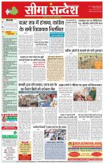Hanumangarh Seema Sandesh 