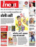 Indore Hindi ePaper, Indore Hindi Newspaper - InextLive