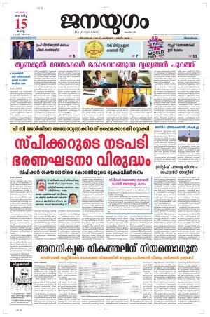 2016 March 15 Tuesday