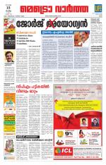 Metrovaartha - Ernakulam