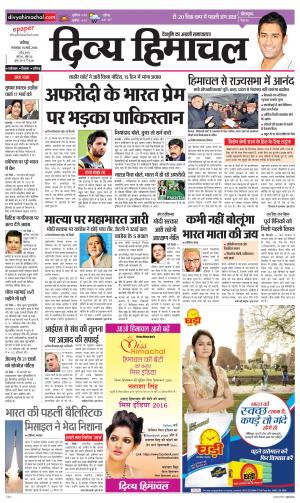 Divya Himachal Chandigarh