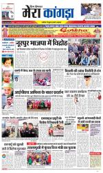 Divya Himachal Dharamsala+ Mera Kangra +Aastha