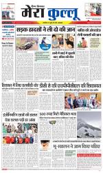 Divya Himachal Dharamsala+Mera Kullu +Aastha