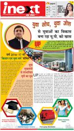 Meerut Upcountry ePaper:Sardhana News Paper,Mawana News Paper - Inext Live Jagran