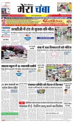 Divya Himachal Dharamsala+Mera Chamba+Aastha