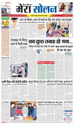 Divya Himachal Shimla+Mera Solan +Aastha