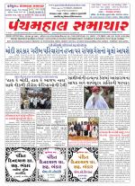 Panchmahal Samachar
