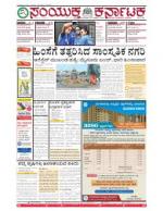 Namma Bengaluru, ಬೆಂಗಳೂರು