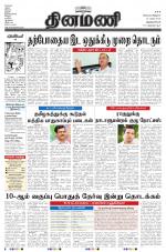 Dinamani -Tirunelveli