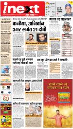 Allahabad Upcountry ePaper:Kaushambi News Paper,Pratapgarh News Paper - Inext Live Jagran