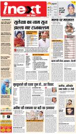 Patna Upcountry ePaper:Chhapra,Hajipur,Bihar Sharif,Begusarai,Bhojpur,Gaya News Paper - Inext Live Jagran