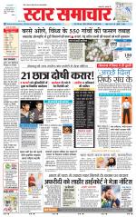 Star Samachar Sidhi
