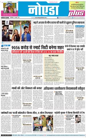 The Navodaya Times Noida