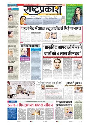 15th March Rashtraprakash